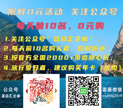 丽江免费旅游卡领取方法|关注公众号蓝品汇企服|旅游购物优惠卡系统开发